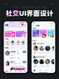【UI设计】社交界面设计