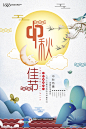 中国风中秋节促销活动宣传海报模板004 平面设计 海报