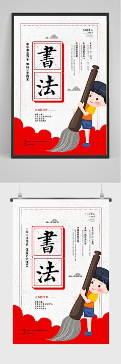 书法培训班宣传海报