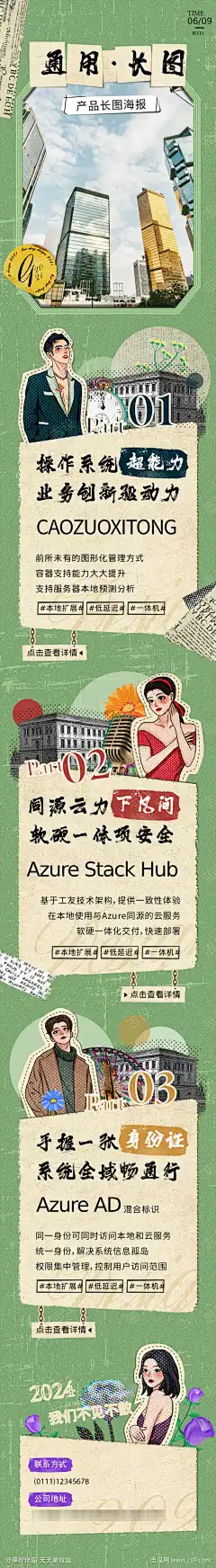 产品漫画风格h5页面_源文件下载_PSD格式_1000X7266像素-h5,页面,漫画风,产品,海报-作品编号:2024080313023999-源文件下载-志˒设ˇ网
