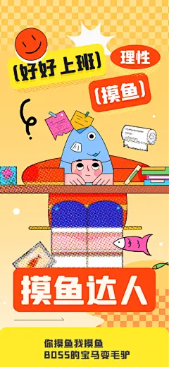打工人情绪价值海报
