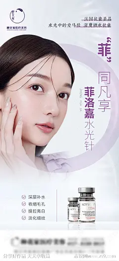 菲洛嘉水光宣传海报-源文件-志设网-zs9.com