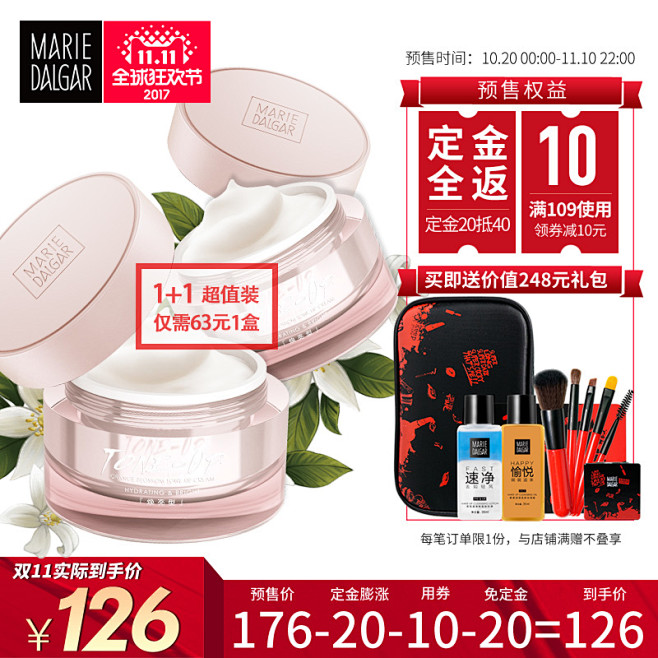 【双11预售】玛丽黛佳元气橙花素颜霜1+...