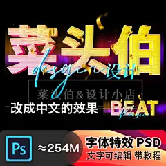 潮流字体特效PSD嘻哈电音像素艺术招牌门头音乐节DJ海报字体素材-淘宝网