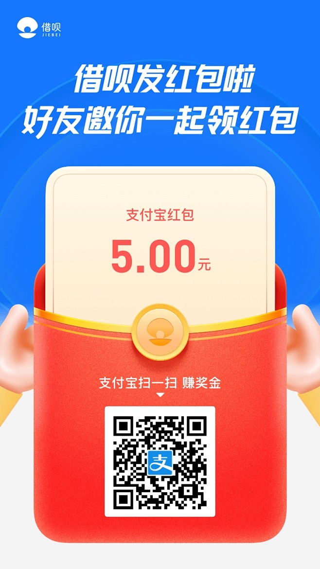 支付宝红包