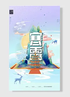 秋意浓你好秋天好久不见空山新雨后天气晚来秋寒露海报