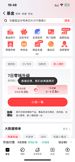 小周不胖采集到京东金融