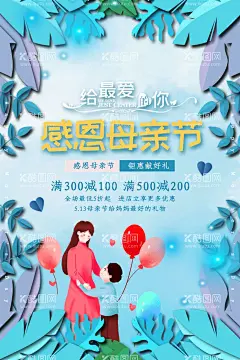 母亲节  - 源文件下载【酷图网】母亲节,母亲节快乐,约惠母亲节,爱在母亲节,感恩母亲节,母亲节促销,母亲节漫画,母亲节背景,母亲,母亲节活动,母亲节展架,母亲节宣传单,母亲节感恩,母亲节来了,母子插画,母亲节展板,母亲节贺卡,母亲节海报,母亲节礼物,母亲节素材,母亲节广告,母亲节DM单,感恩母爱,感怀母恩,妈妈辛苦,朋友圈海报,