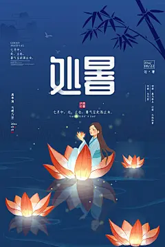 时尚处暑节气宣传海报(39)