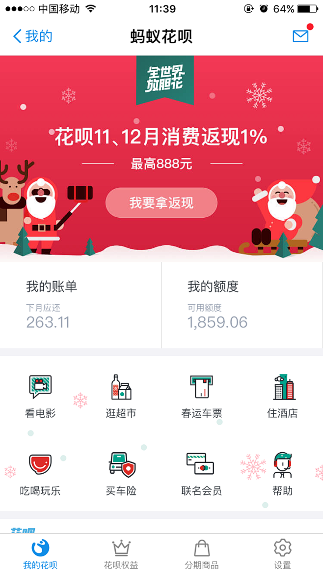支付宝-蚂蚁花呗-圣诞节-icon-图标