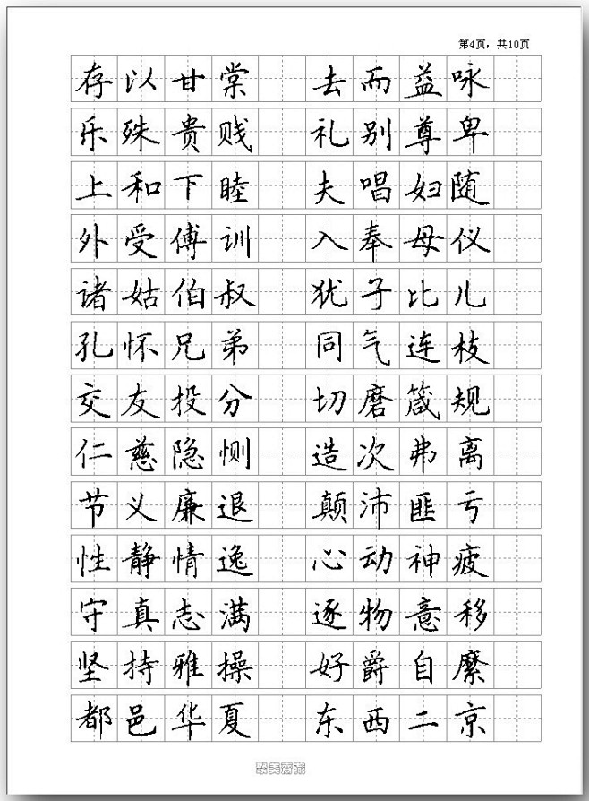 《千字文》钢笔字帖！【书法典藏】 - 無...