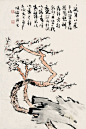 梅石图 陆俨少(1909～1993)