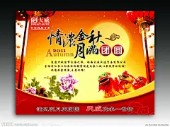 中秋 贺卡 圆月 明月 金秋 月满 花 狮子  喜庆  红色 祝福