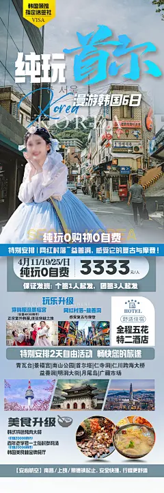 【素材能量站】韩国 首尔 旅游海报 济州岛|1039888 