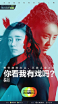 双重曝光！《演员请就位 第二季》海报设计