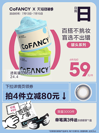 COFANCY可糖罐头系列美瞳大小直径日...