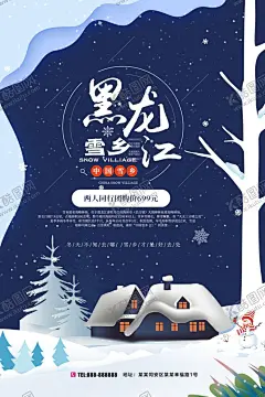 雪乡 【酷图网】冰雪游,冰雪度假,滑雪海报,滑雪旅游海报,冰雪旅游海报,冬季旅游,冬季冰雪游,冬季旅游海报,滑雪,雪乡之旅,哈尔滨冰雪节,冰雪节,林海雪原,滑雪场海报,滑雪场,亚布力,亚布力滑雪场,东北旅游,旅游海报,哈尔滨旅游,冰雕,雪雕,黑龙江,东北游,旅游微信,旅行社,滑雪广告,旅游宣传单,冰雪,滑雪宣传单