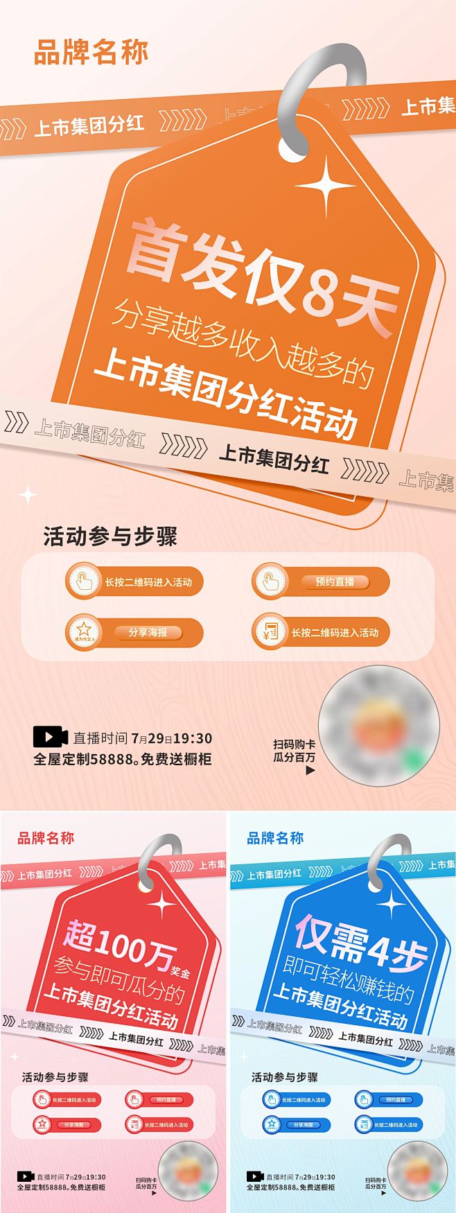 直播营销活动系列海报