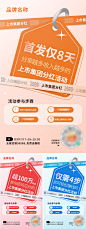 直播营销活动系列海报
