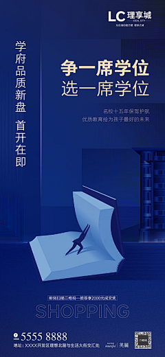 一人冬行采集到地产|单图微信飞机稿