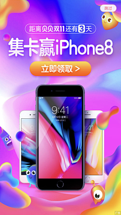 UIminmin采集到UI-促销闪屏页