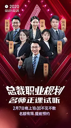【素材能量站】海报 精英 培训 嘉宾 讲师 人物 |571094 