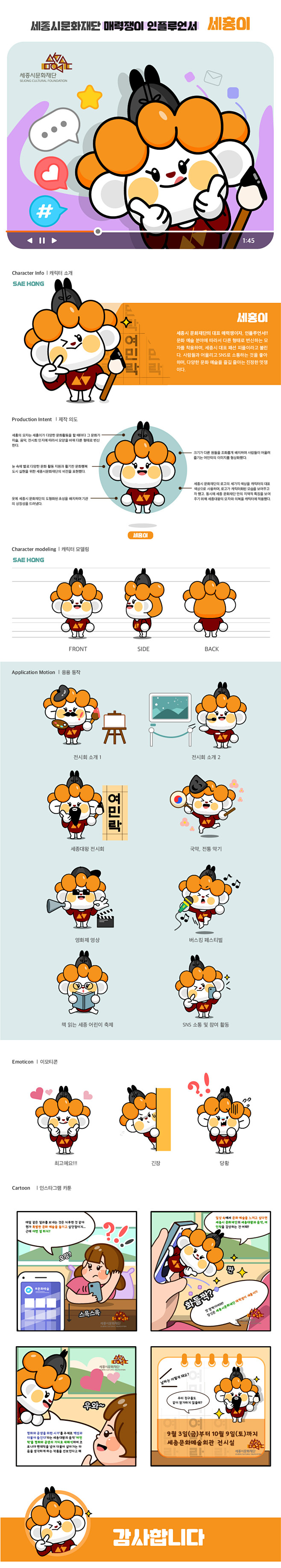 캐릭터 디자인  세종시문화재단 SNS...