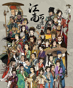 清羲采集到江南百景图-美工设计