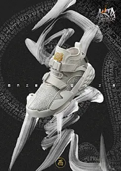霸道四方Sneaker Design &amp; Campaign : “祥瑞神行”路名限量款四大神兽是古代中国传说的神兽分别为青龙、白虎、朱雀、玄武，属于古代神话和天文学结合的产物。与此同时四兽融入了地理方位，以不同颜色代表不同的方位：东方为青色，西方为白色，南方为赤色，北方为黑色。所以基于“东，西，南，北” 不同方位对应不同的颜色，并将路名的中文字体重新组合排列形成4套不同的字体花纹体系，并配合相应的颜色组合。运用在此次的联名款霸道球鞋上，形成一种强烈的视觉冲击力。