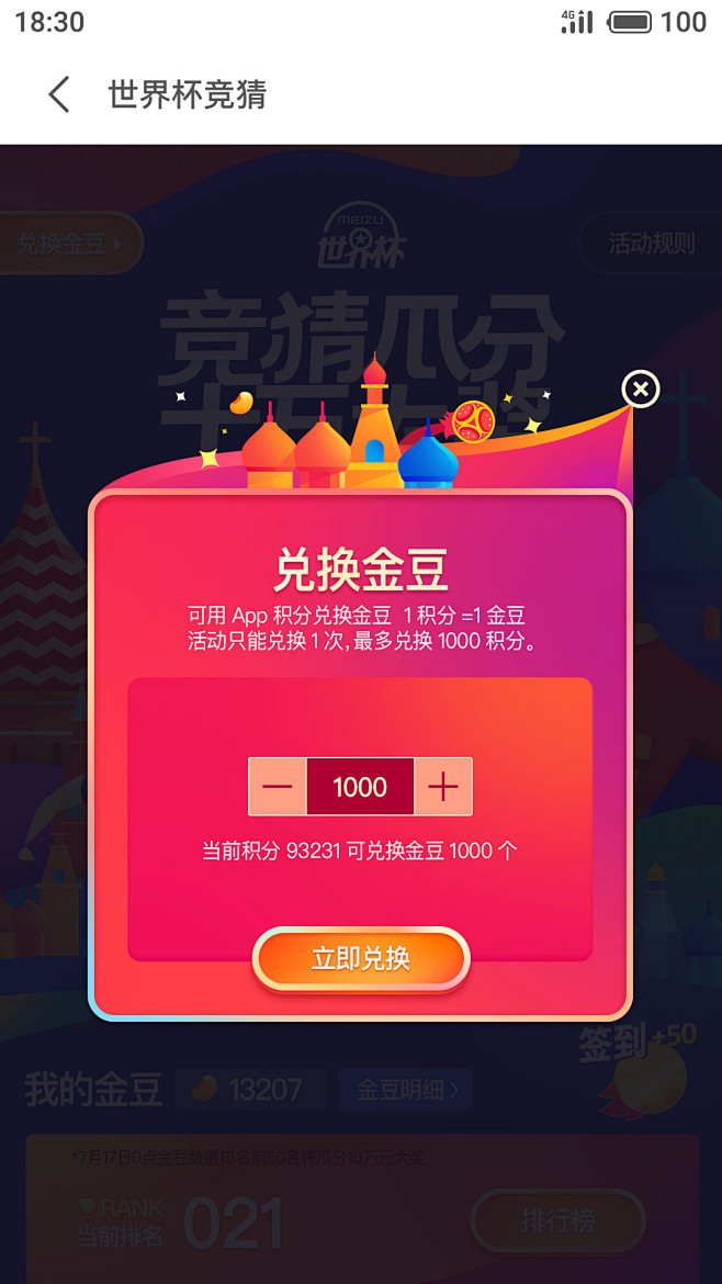魅族商城-2018竞猜世界杯金豆-Hsu...
