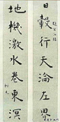 女中豪杰柳如是书法