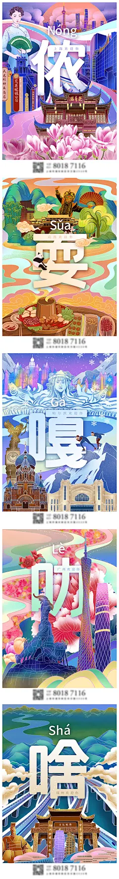 创意旅游景点地标插画系列海报-志设网-zs9.com