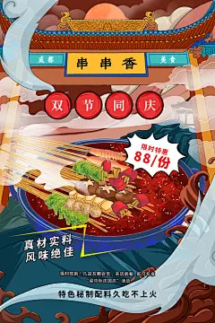 大气烧烤美食宣传海报