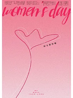 ［海报设计］三八妇女节快乐_1_骑马奥特曼_来自小红书网页版