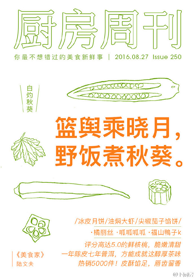 下厨房——厨房周刊