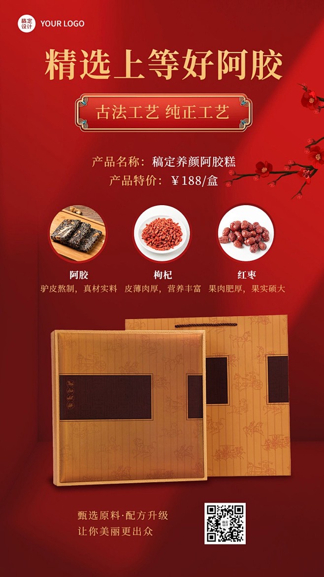 养生保健产品营销展示中国风手机海报