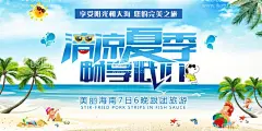 冰凉夏季促销活动宣传海报素材  - 源文件下载【酷图网】冰凉夏季促销,活动,宣传,海报,素材,