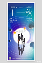 传统节日中秋节剪影手机海报