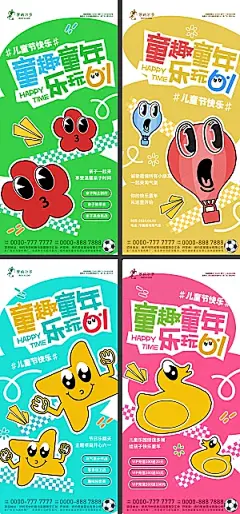 六一儿童节系列海报