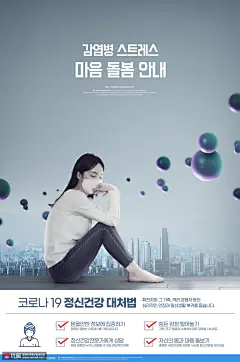 现代城市病毒肆意口罩女士疾病防御海报 海报招贴 医疗健康