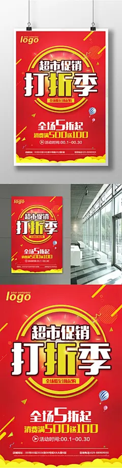 超市限时特卖会促销海报超市 促销 海报 百货 零食 广告 五一促销 超市促销 零食促销 百货零食 零售 超市促销海报 超市零食海报 特卖会 商场促销 夏季促销 聚划算 年货促销 食品 热卖 打折 季末大促 清仓 钜惠 打折5868
