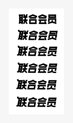 雪涧Dmhg采集到字体特效