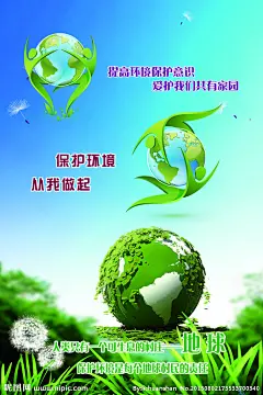 保护环境   环保  绿色  节约能源    海报  分层  高分辨率