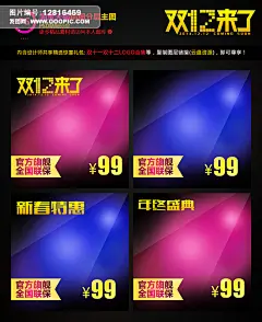 大家电/生活电器 女装/内衣 优惠券 淘宝天猫服装电器通用双十二主图直通车钻展模板 双十二 双十二来了 家电 女装 数码 新年 新春 年终盛典 主图 钻展 直通车 海报 双十二主图 双十二直通车 双十二钻展