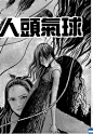 伊藤润二-搜狗搜索