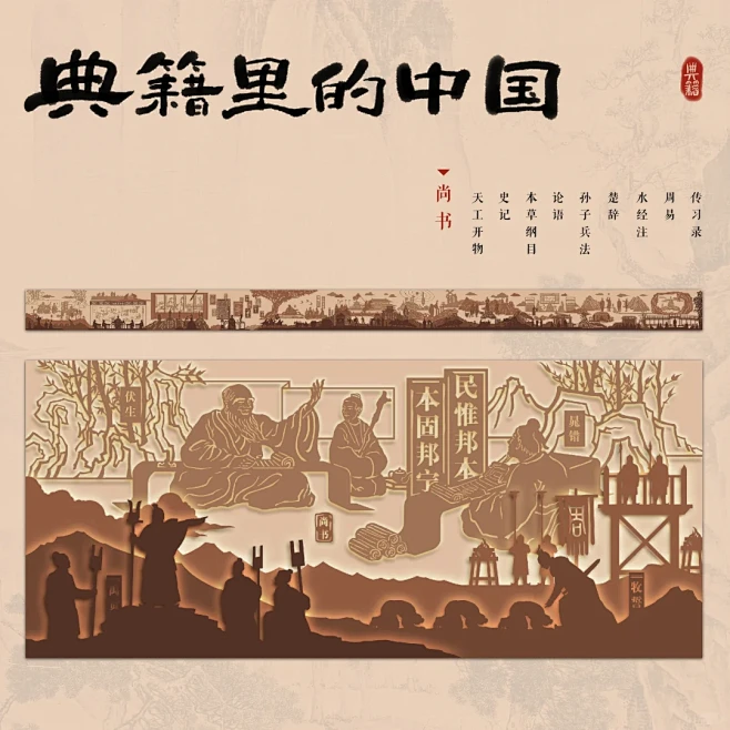 国风插画设计《典籍里的中国-尚书》 - ...