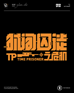Leoe99采集到字体设计
