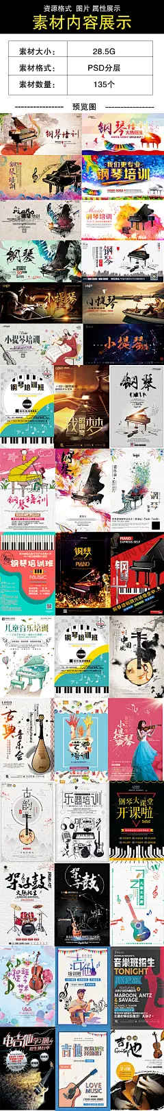 135款音乐班招生海报架子鼓吉他钢琴小提琴古筝琵琶艺术培训psd广告宣传模板