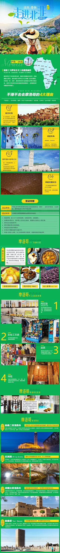 大华哥666采集到旅游详情页