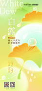 白露白鹭海报-源文件